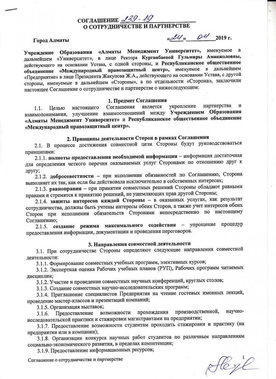 Меморандум о сотрудничестве