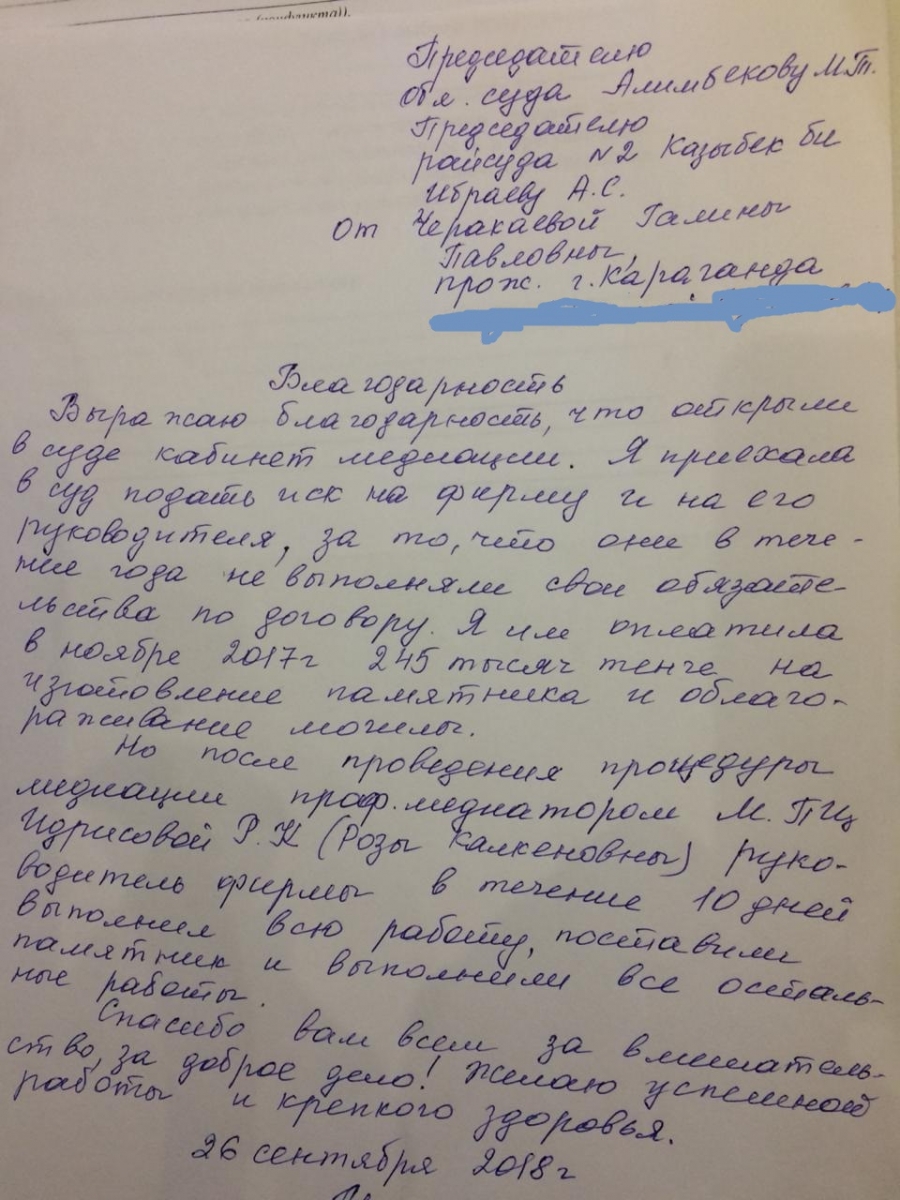 Благодарность медиатору РОО "Международный правозащитный центр" Идрисовой Р.К.