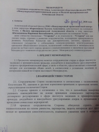 Меморандум о сотрудничестве с Палатой предпринимателей Алматинской области