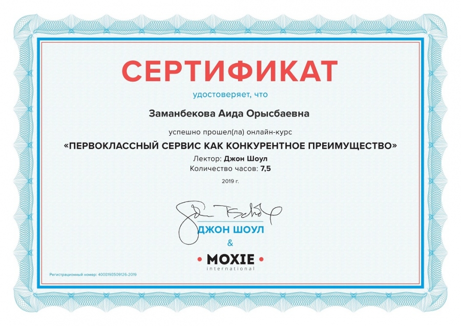 Онлайн-курс по клиентскому сервису