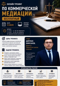 Тренинг по коммерческой медиации