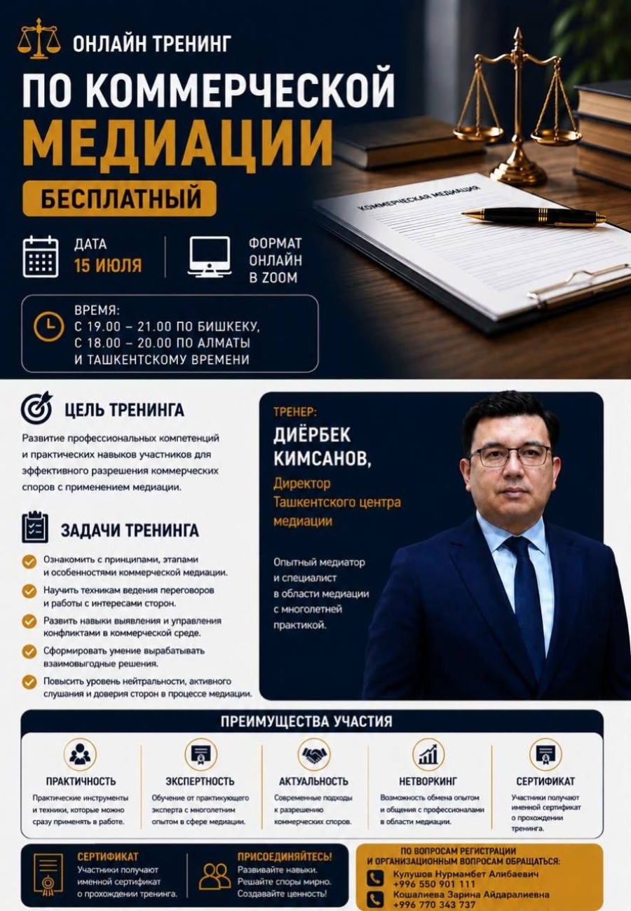 Тренинг по коммерческой медиации