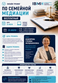 Тренинг по семейной медиации