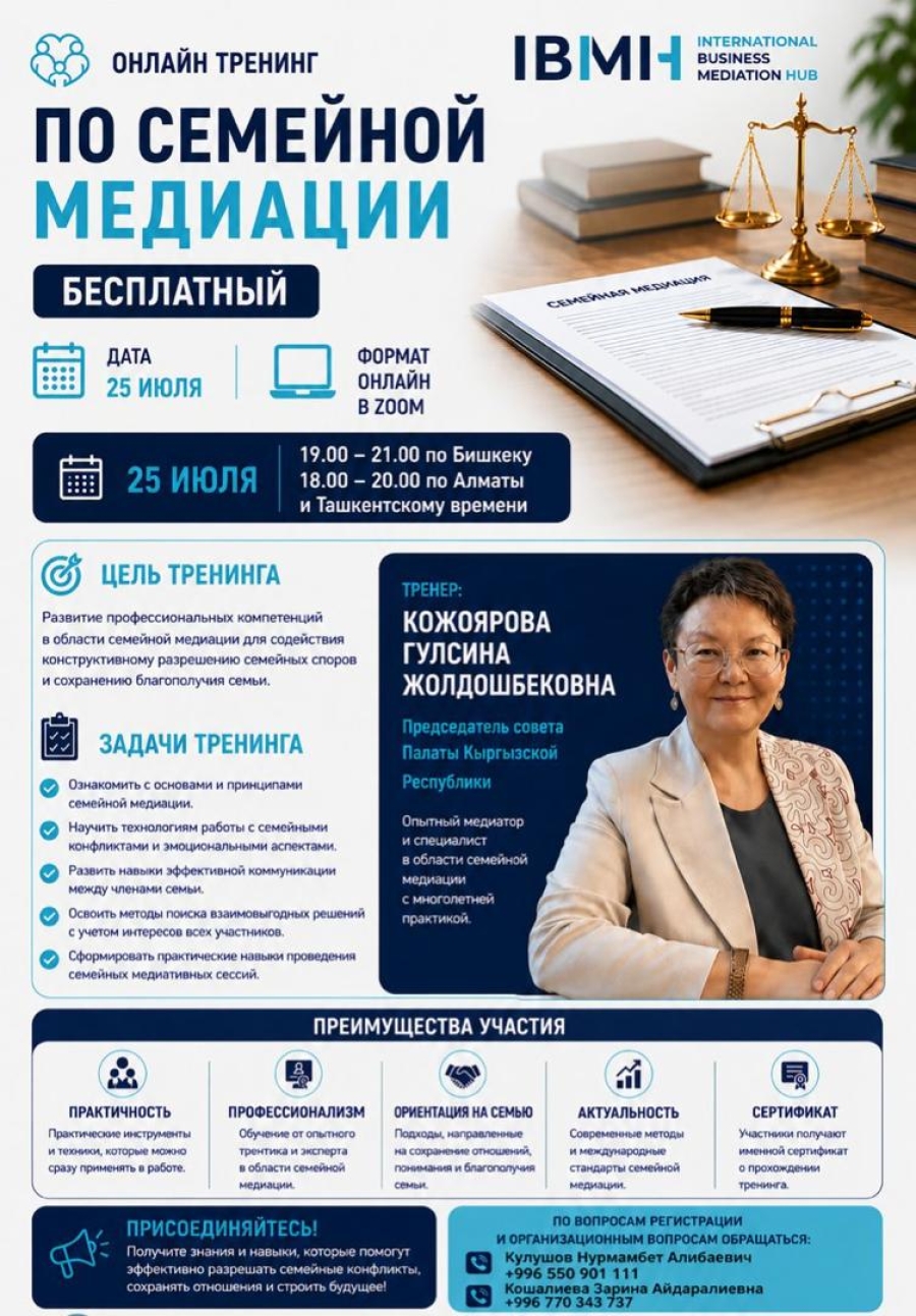 Тренинг по семейной медиации
