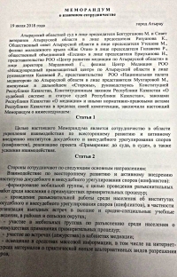 Меморандум с Атырауским областным судом