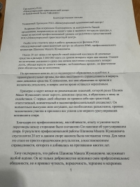 МПЦ медиаторына алғыс хат