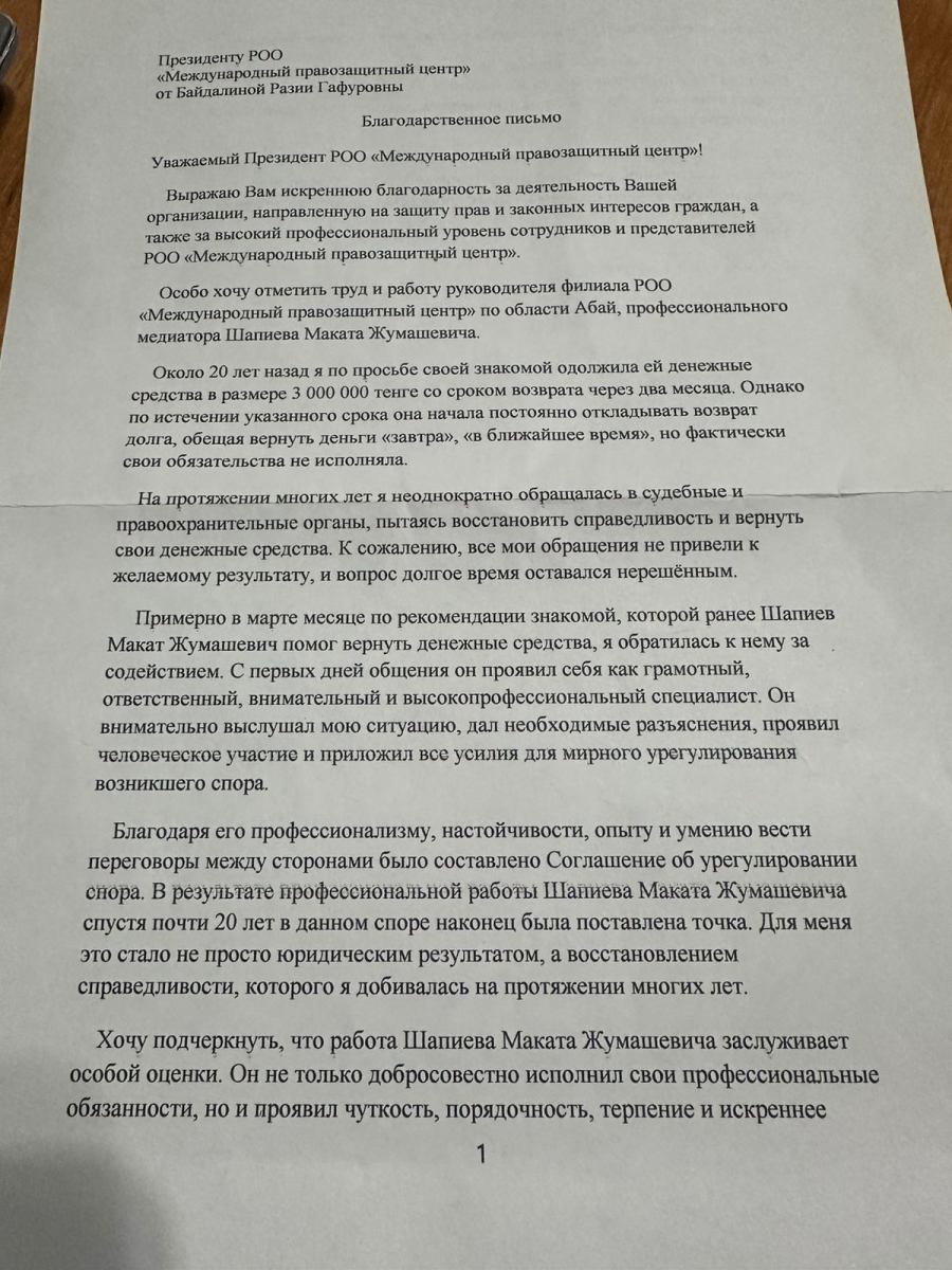 МПЦ медиаторына алғыс хат