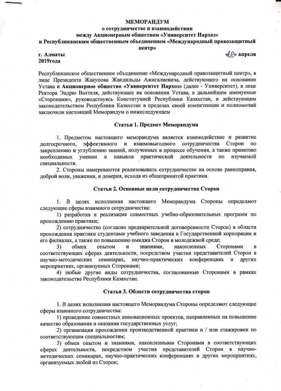 Заведующий отделением заключил взаимовыгодный договор о сотрудничестве. Соглашение о взаимодействии. Примеры меморандума о сотрудничестве. Договор о сотрудничестве. Шаблон договора о сотрудничестве.