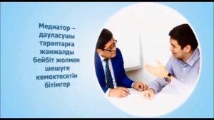 Қылмыстық медиация бойынша практикум