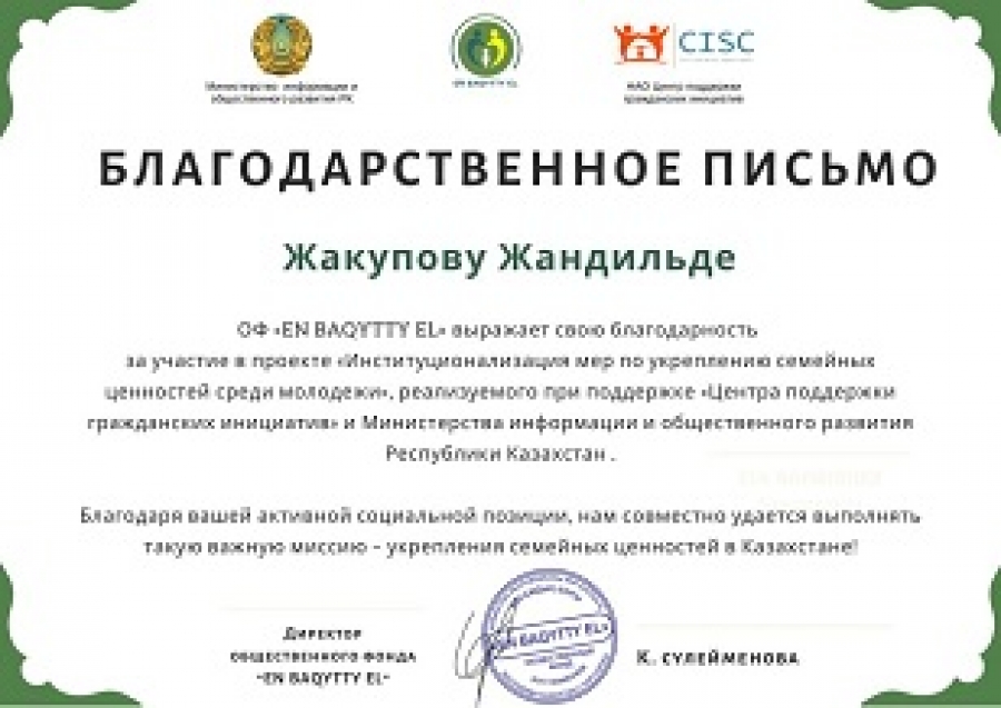 Благодарственное письмо тренеру-медиатору