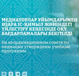 Meeting of the Coordination Council