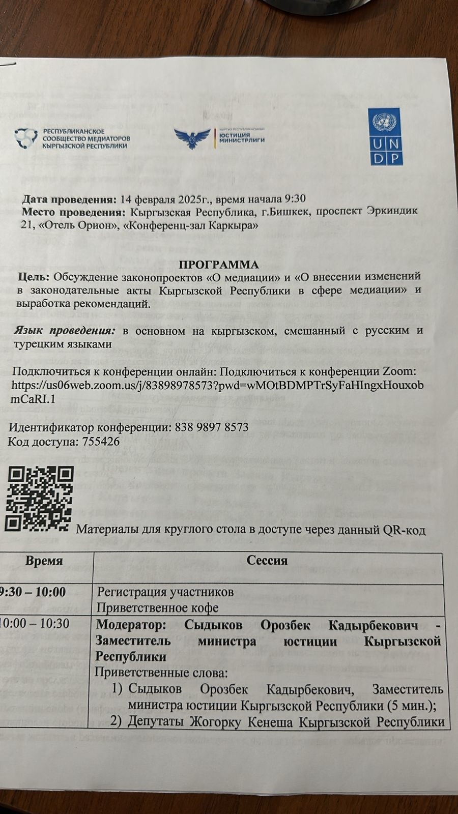 Медиация бойынша Қырғызстан тұжырымдамасы