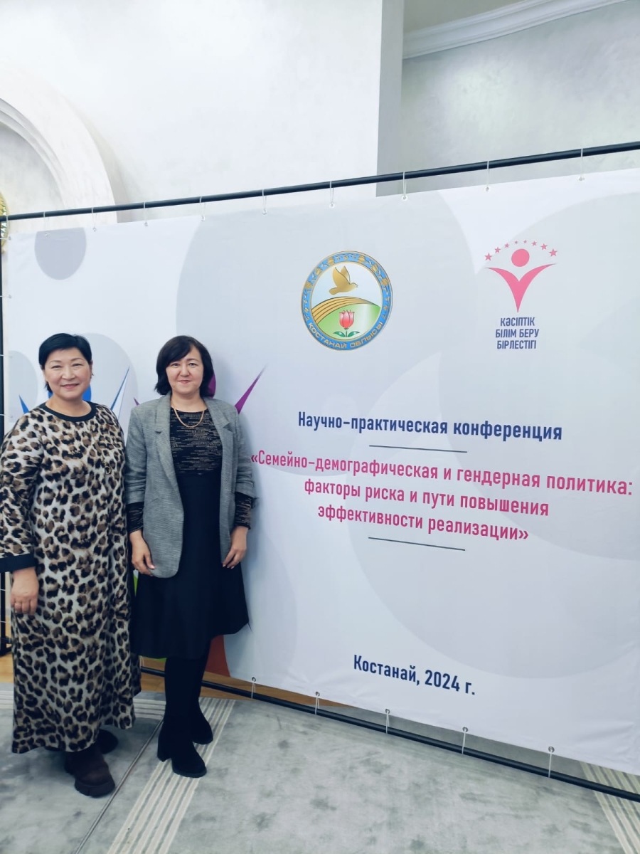 Scientific and practical conference on the topic: "Family demographic and gender policy: risk factors and ways to improve the effectiveness of implementation"