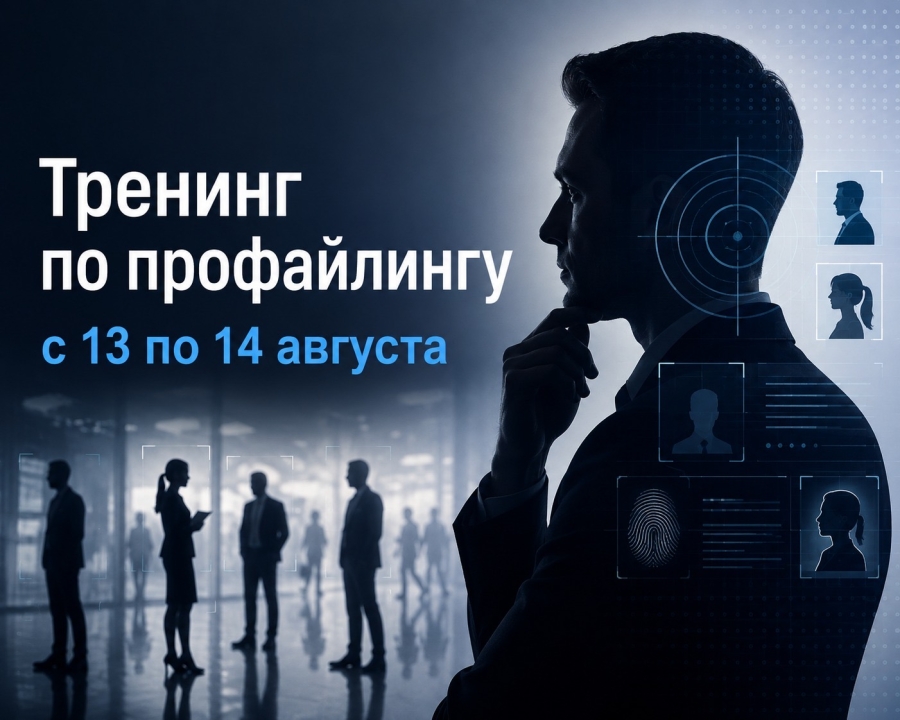 Медиаторларға арналған профайлинг тренингі