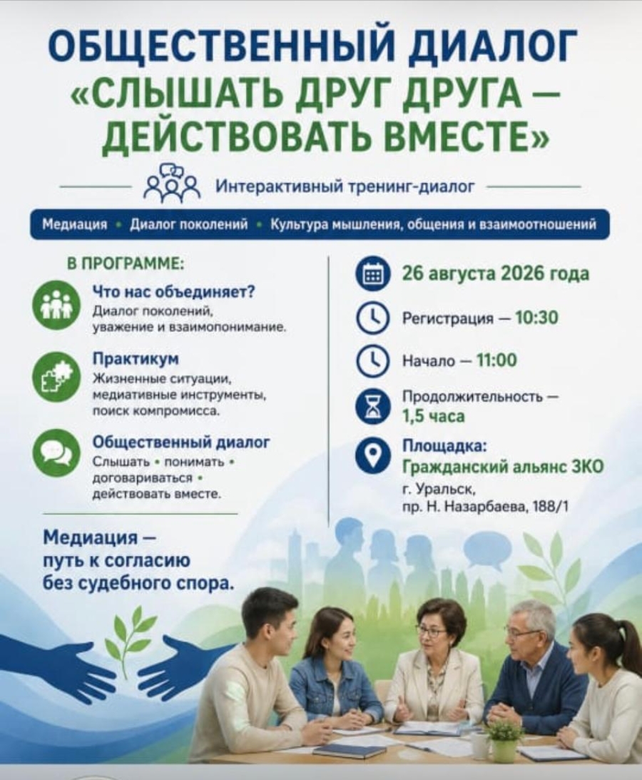 Медиация бойынша кездесу