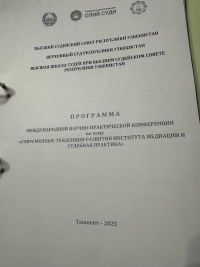 Өзбекстан жоғары судьялар мектебінің халықаралық конференциясы