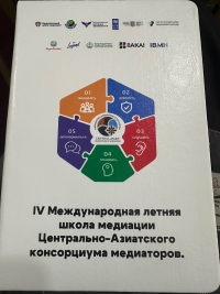 IV Международная летняя школа медиации