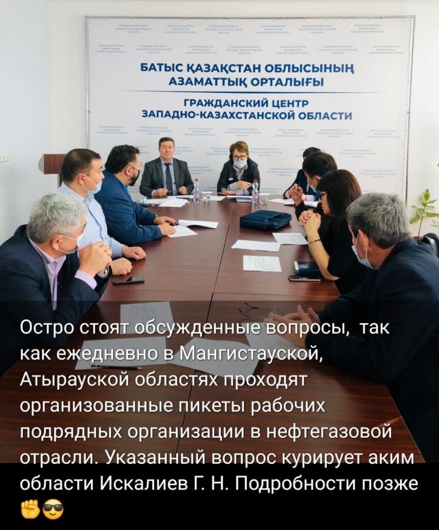 Рабочая встреча по трудовым конфликтам