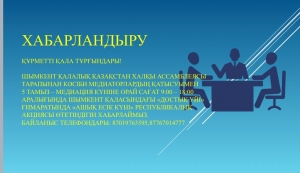 Республиканская акция ко Дню медиации в г.Шымкент