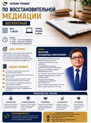 Вебинар по уголовной медиации