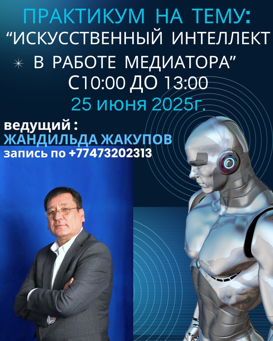 Workshop on "Artificial intelligence in the work of a mediator"