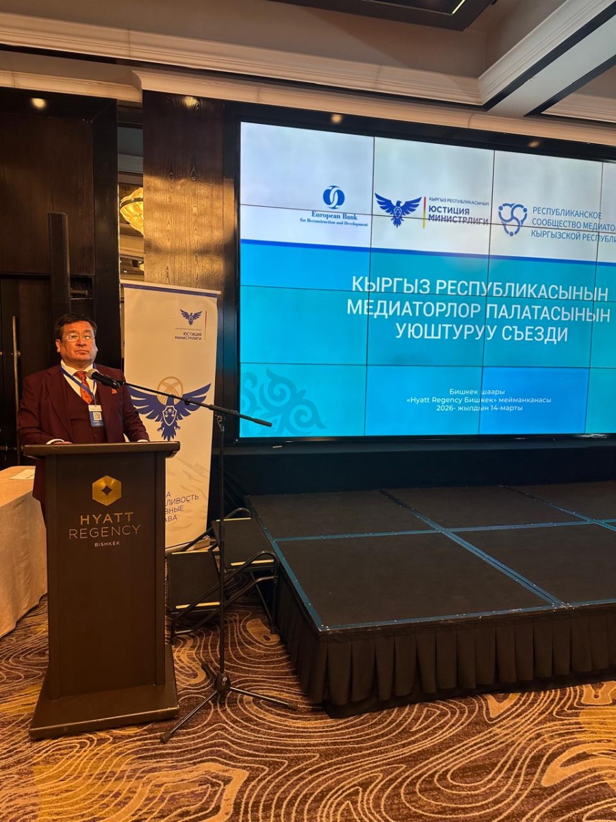 Қырғыз Республикасының медиаторларының Құрылтай съезі