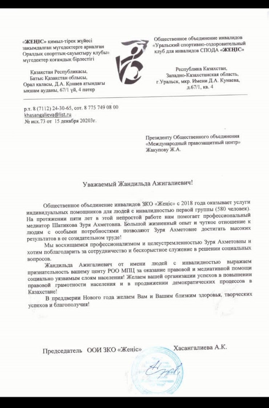 Благодарственное письмо медиатору Шатиковой