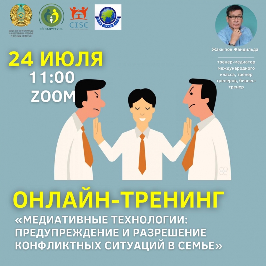 Тренинг по семейной медиации