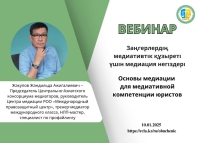 Семинар по медиации для юристов